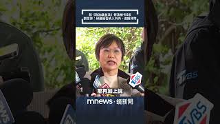 《政治獻金法》修法被政院卡5年？　劉世芳駁：研議是否納入抖內、虛擬貨幣｜#shorts #鏡新聞