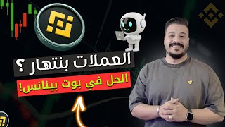 The Strongest Investment Plan for Market Downturns Using DCA Bot on Binance thumbnail