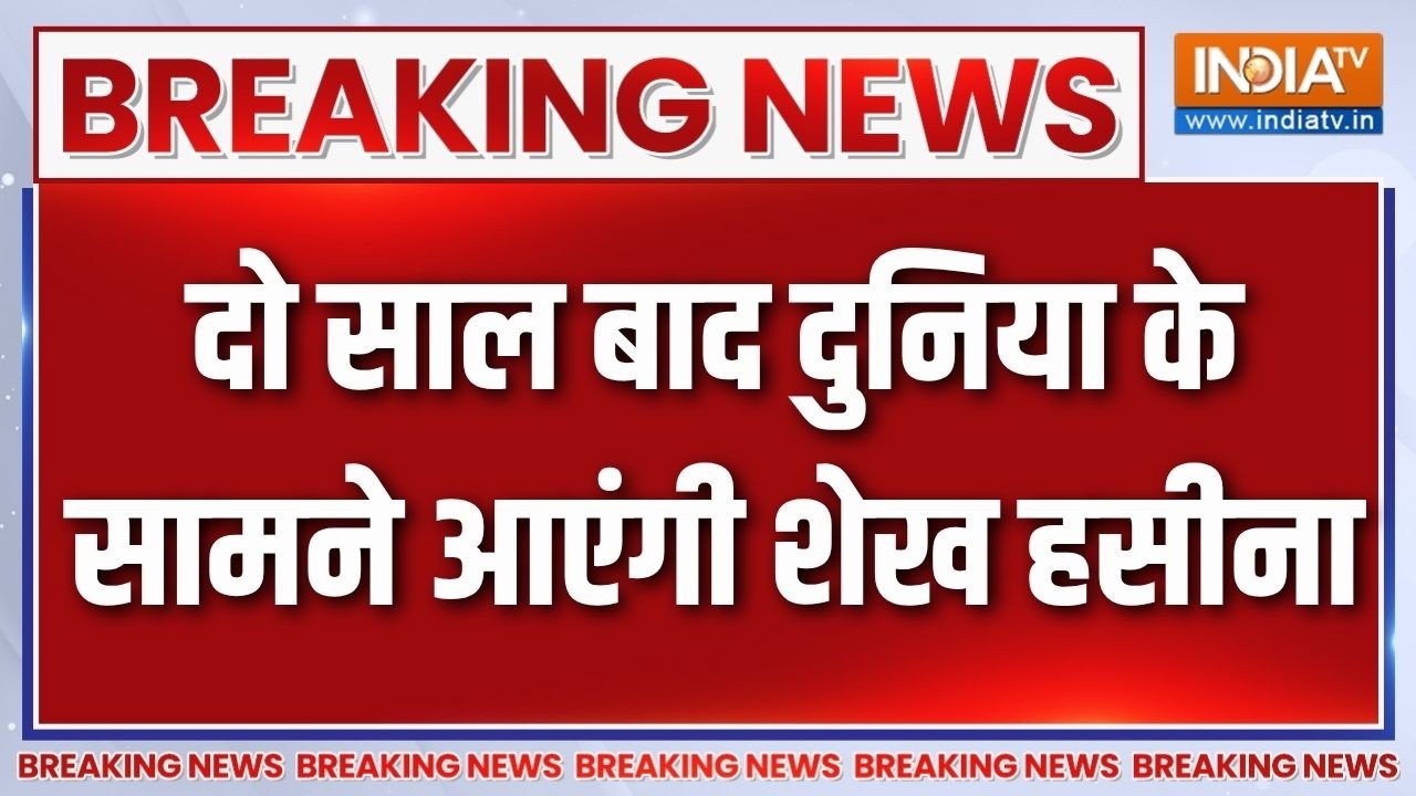 Breaking news:2 साल बाद Sheikh Hasina का पहला पब्लिक इवेंट,Bangladesh सरकार ने ?