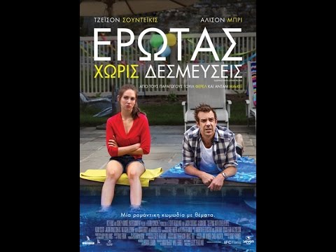 ΕΡΩΤΑΣ ΧΩΡΙΣ ΔΕΣΜΕΥΣΕΙΣ (SLEEPING WITH OTHER PEOPLE) - TRAILER (GREEK SUBS)