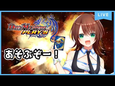 【デュエル・マスターズ プレイス 】小学生ぶりにシールド展開!!する!!3回目!! 【男の娘Vtuber】