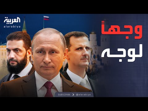 فيديو | العاشرة | الشرع يزور روسيا غداً مطالباً بـ"الأسد".. مصادر تكشف التفاصيل