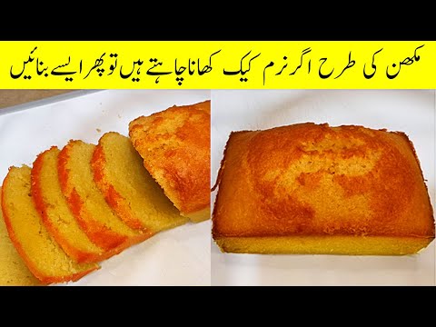 Plain Cake Recipe|Plain Cake Recipe Without Oven By Recipes by Saiqa