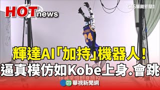 Re: [問卦] 為什麼馬斯克堅持要人形機器人