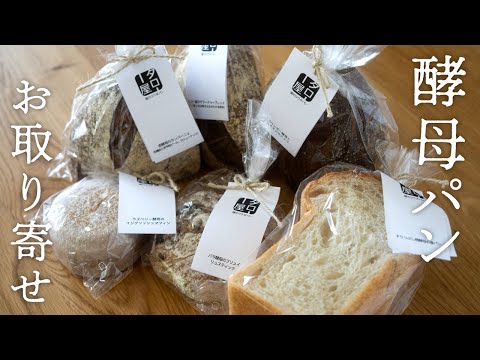 [Pan conocedor] ¡Pedí pan de levadura y lo comparé!