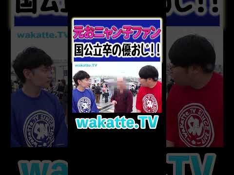 放射線技術学科 【乃木坂ファン】まさかのおニャン子クラブ時代からのファン！？ #Shorts #国公立 #奈良 #センター