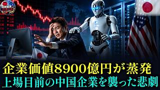 【世界が騒然】米国が中国ロボットを排除した瞬間、日本企業が急浮上！数年前から仕掛けていた驚きの戦略とは？