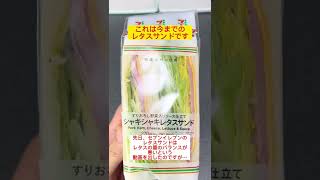 セブンイレブンのレタスサンドがようやく改善されました。
