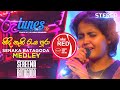 Senaka Batagoda Medley නිදි නැති රැය පුරා Sereena Batagoda Coke RED Ro