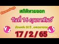 สถิติ หวย ย้อน หลัง 30 ปี