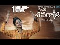 మహా శివరాత్రి Special Song 2022 Madhuppriya