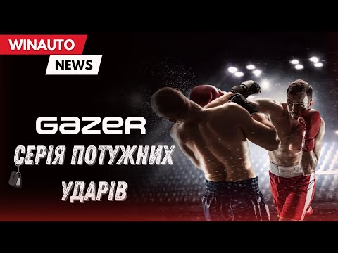 Автосигнализация Gazer S5