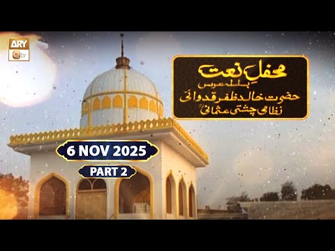 Urs Mubarak | Mehfil e Naat - Hazrat Khalid Zafar Qidwai RA | Hafiz Abid Hussain Chishti | GoshaeNaat