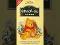 Opening And Closing To くまのプーさん 完全保存版 VHS 1997