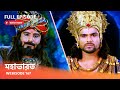 Webisode 167 I Full Episode I আবার দেখুন আপনাদের প্রিয় 