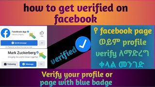 በ Facebook verified ለመሆን ቀላል መንገድ || how to get verified easily on Facebook|| Here we go ETH