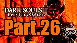 #26【DARKSOULSⅡ：ダークソウル２】Ｌｖ１でもつよくなりたい