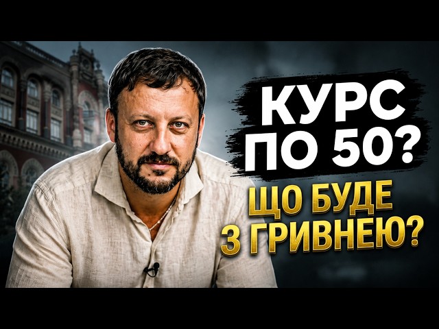 Ціна на долар вас шокує! Прогноз і конкретні цифри від банкіра