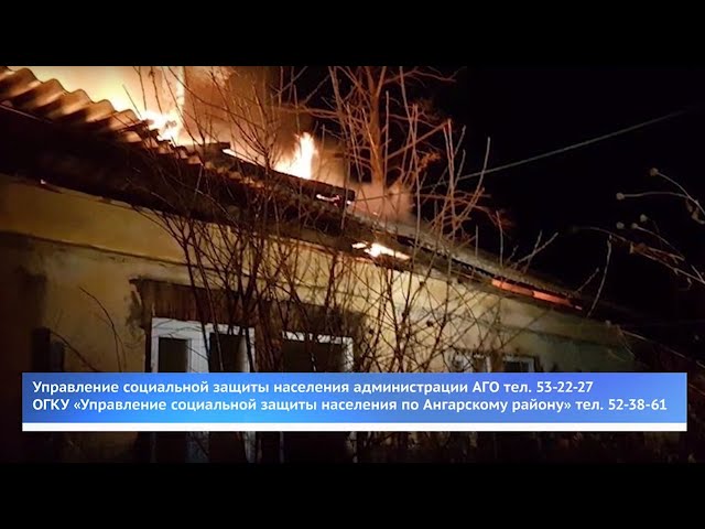 Погорельцы могут рассчитывать на финансовую помощь