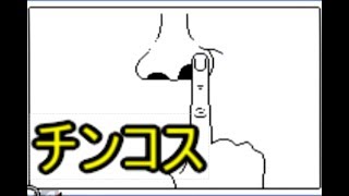 【実況】お前らチンコスって知ってる？【あつまれ!!メイド イン ワリオ】