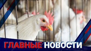 13.10.2021 21:00 Главные новости