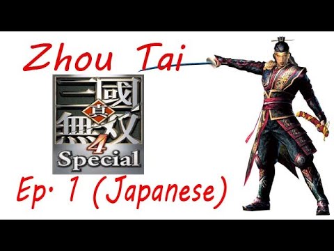 Shin Sangoku Musou 4 Zhou Tai Ep. 1 Chapter 1 - Battle Of The Wu Territory (Jap. Ver)