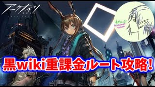 【アークナイツ】クリアできなかったシナリオ進めたり強化したりする枠