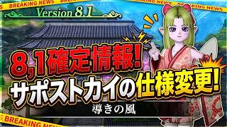 [ドラクエ１０]８、１確定情報きました！質問雑談配信