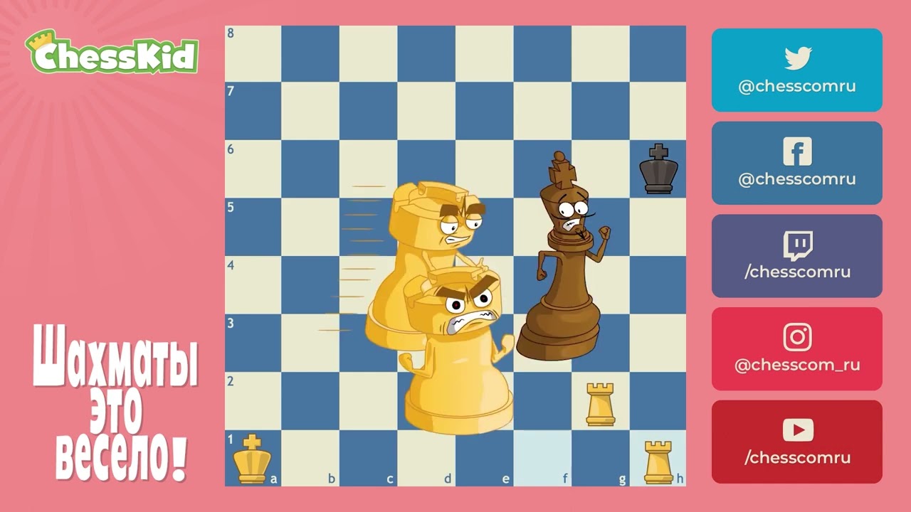 ✅ Шахматы для детей на ChessKid - Линейный мат 😉👍 Как научиться играть в шахматы