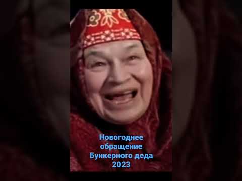 Новогоднее обращение Президента РФ Владимира Путина 2023