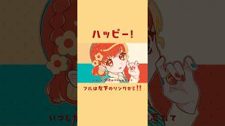 【最高】聞いててハッピーになれるボカロ曲です！ #ボカロ