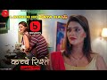 WATCH NOW Kacche Rishtey Official Trailer Bigshots App Launch Coming Soon Full Of Fantasy