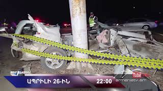 Սուր անկյուն 26.04.2026 - Անոնս / Sur ankyun