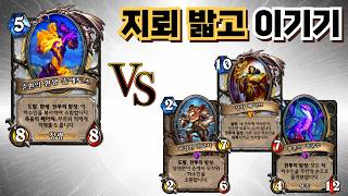 밀고자 메디브 소멸용 VS 움브라 사제[하스스톤 정규]