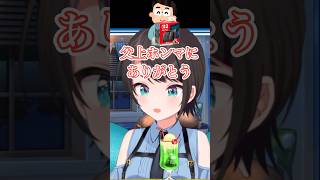 【神】お父ちゃんが会社を休んでSwitch2を手に入れてくれた話 【大空スバル】 #shorts #きりぬきスバル 