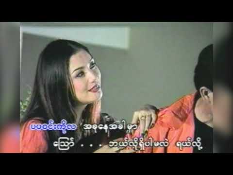 စိုင်းဆိုင်ေမာဝ် I ဇရာအုိရဲ့လွမ်းေတးI จายสายมาว - Sai hsai mao - Music Video