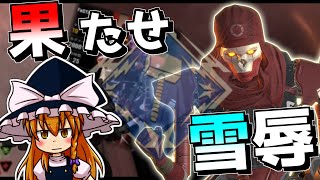 【APEX LEGENDS】#36 ダメージ気にしてる時はダメージ出ない。【ゆっくり実況】