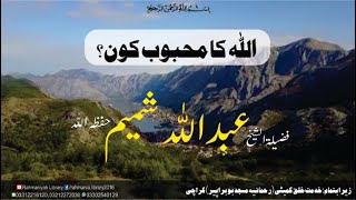 Download lagu Allah Ka Mahboob Kon?? -- By Shaikh Abdullah Shameem Hafizahullah mp3