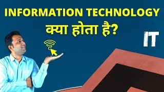 What is Information Technology in Hindi - History, Evolution & Jobs of IT Industry