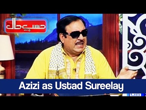 Hasb e Haal - 25 March 2017 - Azizi as Ustad Sureelay - حسب حال - Dunya News