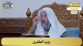 275 - رؤيا الطُفيل - عثمان الخميس