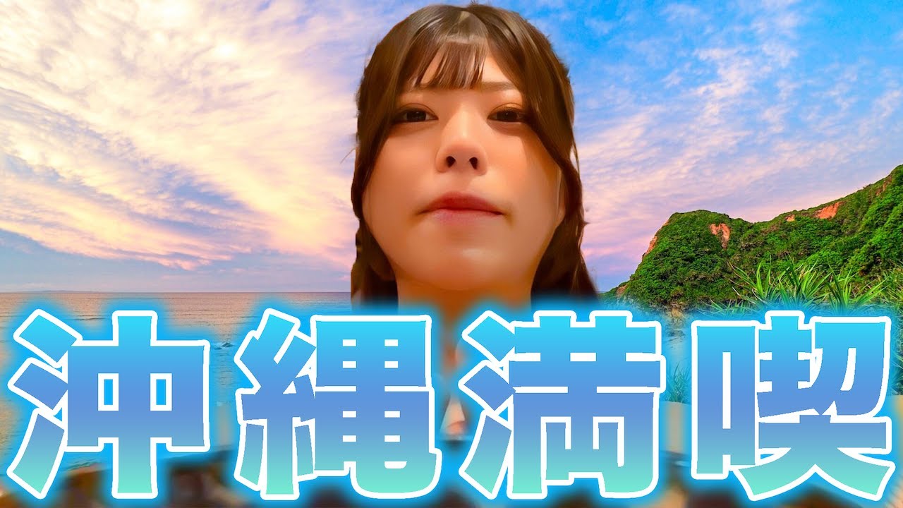 沖縄料理が好きすぎる