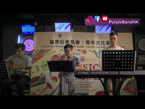 Nowhere Boys - 致旅途中的我 (PURPLE cover)【旅途中的你我他 part 2】