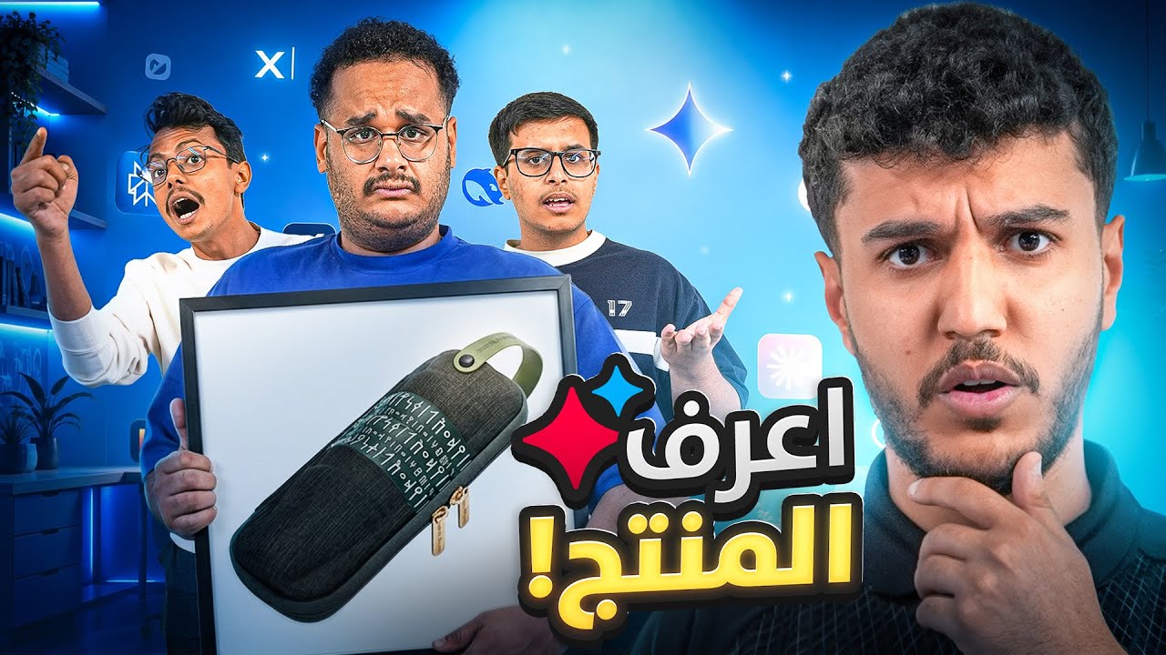 اعرف المنتج مع شباب فالكونز 🛒💚
