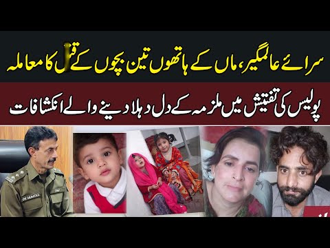 Shocking Incident In Saraialamgir | Mother Took Life Of Her Kids For TikTok Friend | Breaking News