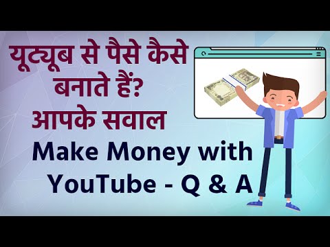 YouTube Se Paise Kaise Kamaye? à¤¯à¥‚à¤Ÿà¥à¤¯à¥‚à¤¬ à¤¸à¥‡ à¤ªà¥ˆà¤¸à¥‡ à¤•à¥ˆà¤¸à¥‡ ...