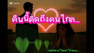 Download lagu [เพลง]คืนนี้คิดถึงคนไกล/Best thai song.           #ชื่อเพลง #music mp3