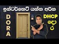DHCP Explained In Sinhala DHCP Lesson What Is DHCP And How It Works CCNA CCNP Networking