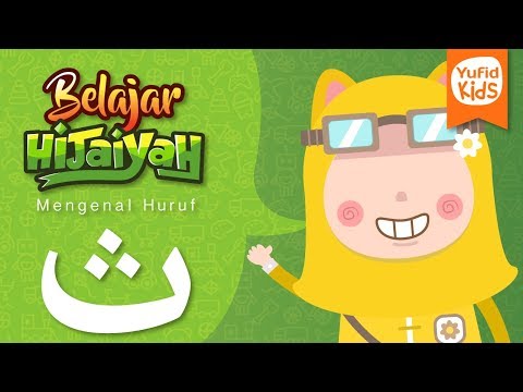 Huruf Hijaiyah: Belajar Hijaiyah – Mengenal Huruf Tsa “ث” (Episode ke-4) – Yufid Kids