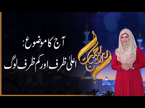 Rehmat -e- Ramazan | 4th Ramazan Iftar Transmission | Arooj Nasir | 10 May 2019 | 92NewsHD